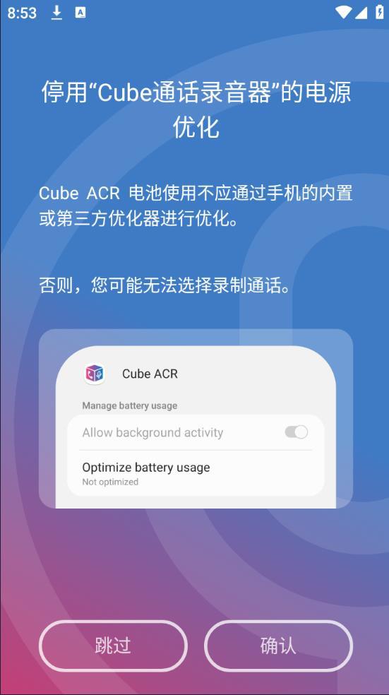 cube通话录音器最新版