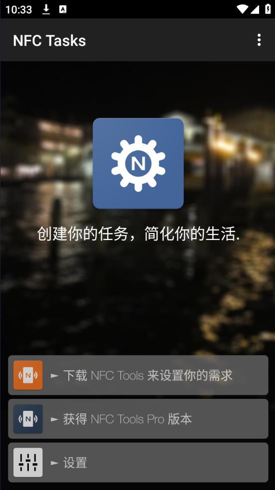 nfc tasks最新版