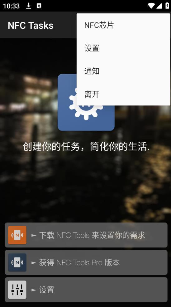 nfc tasks最新版