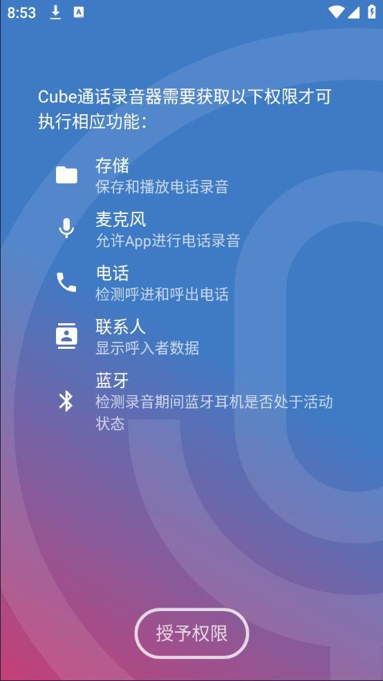 cube通话录音器最新版