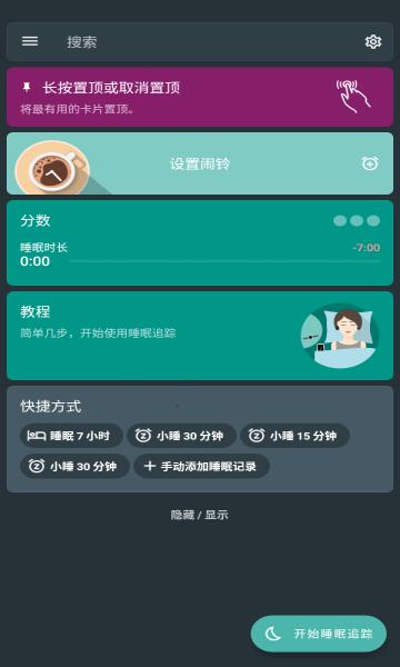 睡眠追踪高级版