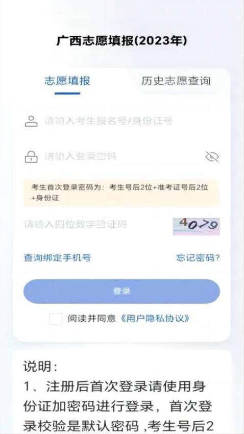 八桂高考app最新版本下载