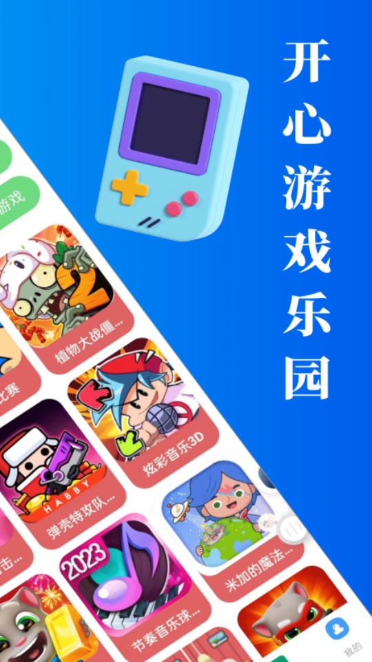 2373乐园游戏盒子app最新版