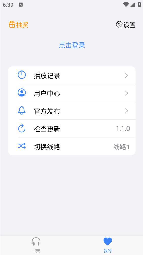 声荐听书app官方版(原鲨鱼听书)