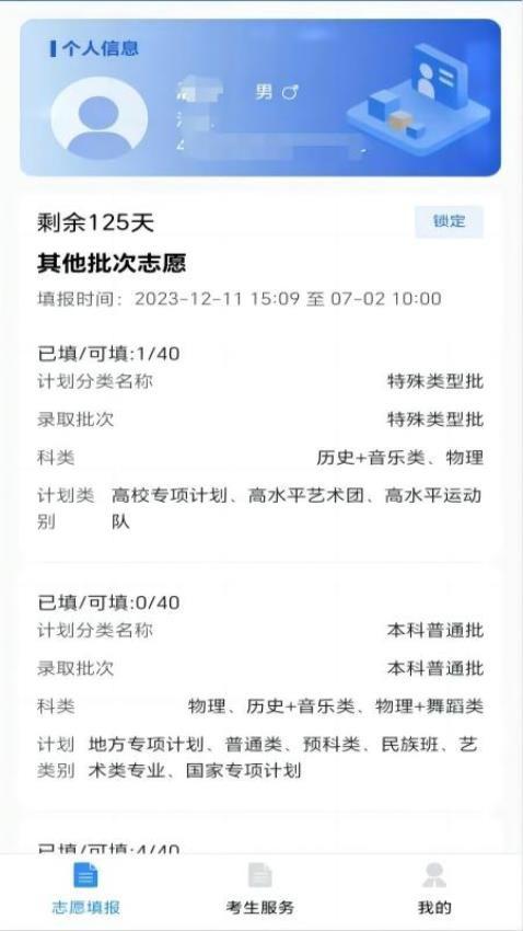 八桂高考app最新版本下载