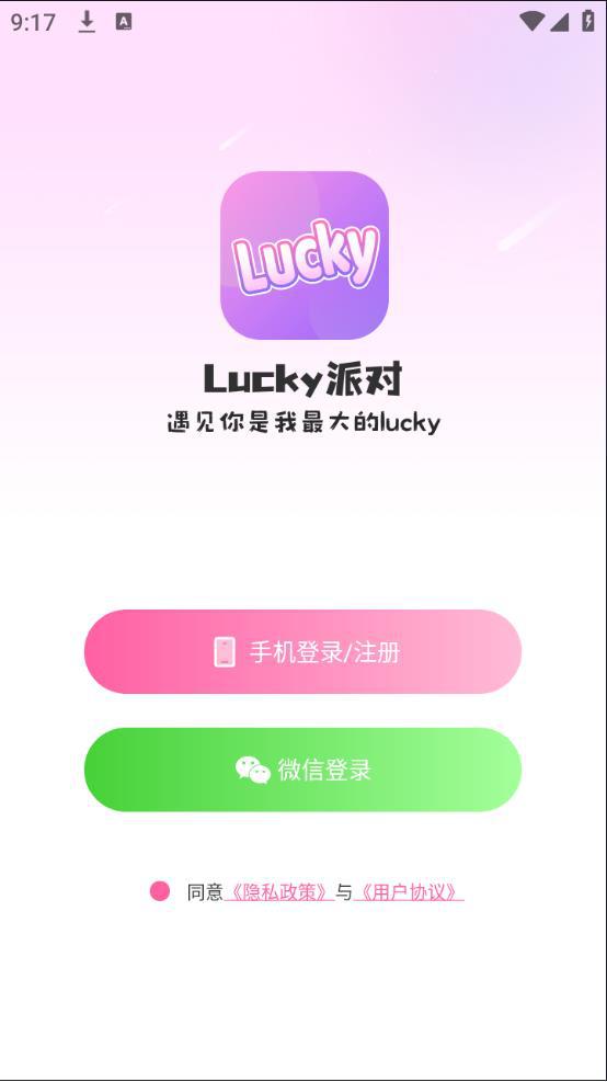 lucky派对免费下载