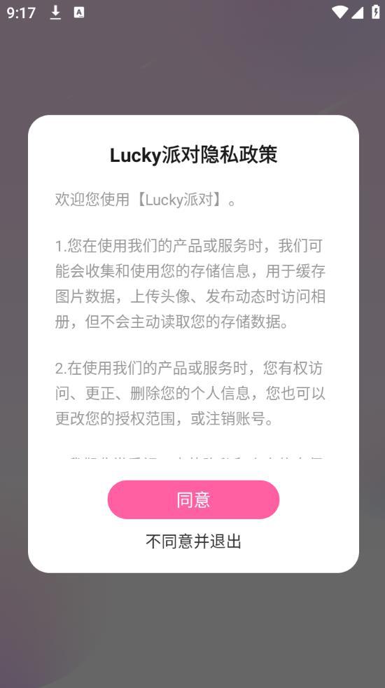 lucky派对免费下载