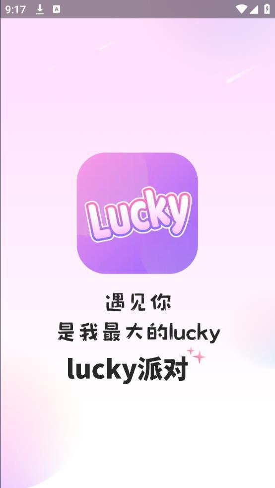 lucky派对免费下载