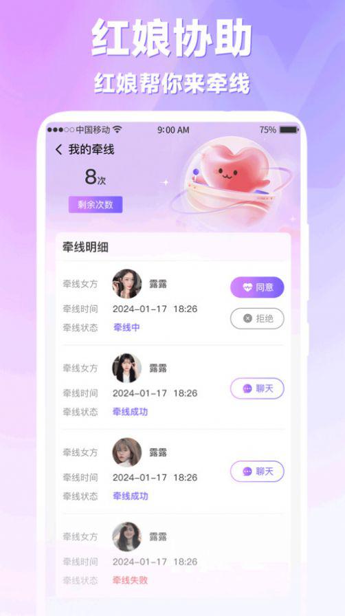 缘分计划安卓最新版