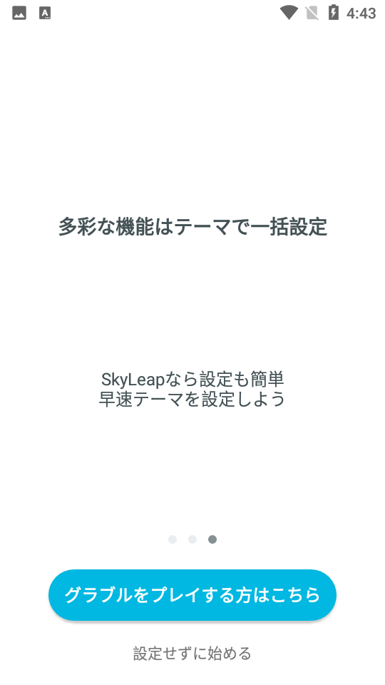 SkyLeap浏览器APP