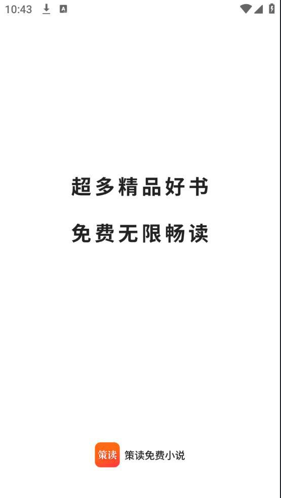 策读小说软件