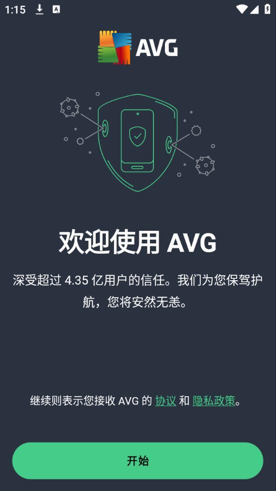 avg杀毒免费版(AVG AntiVirus)