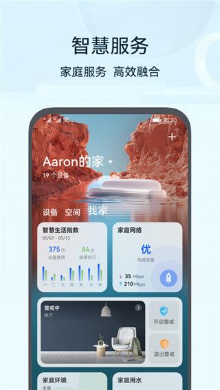 华为畅连app官方版下载