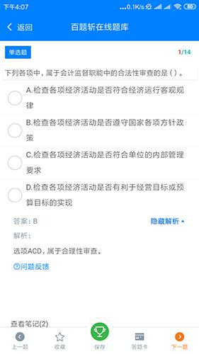 百题斩网校app下载