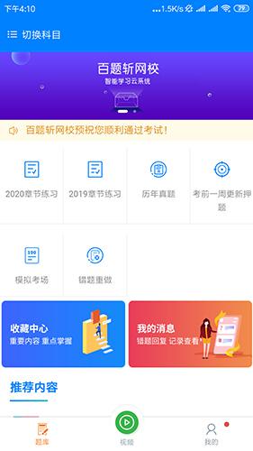 百题斩网校app下载