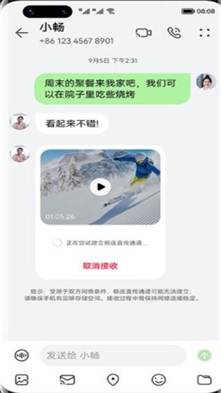 华为畅连app官方版下载