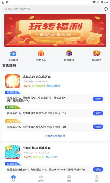 咪噜礼包盒app