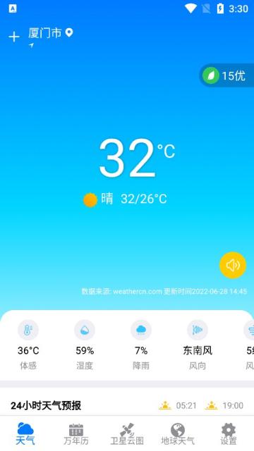 卫星云图天气预报APP