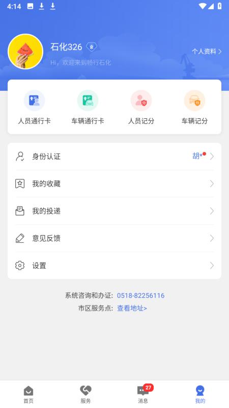 畅行石化app官方下载