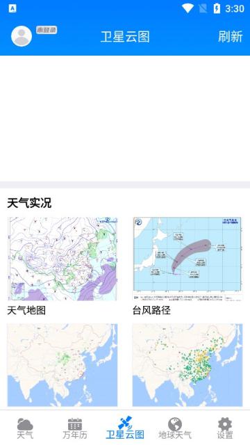 卫星云图天气预报APP