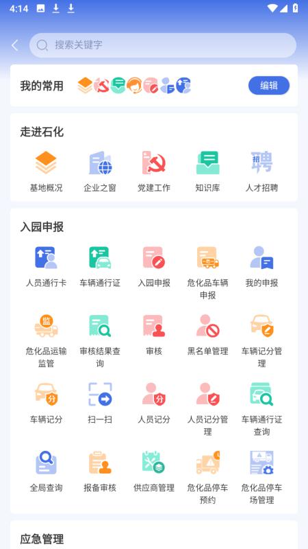 畅行石化app官方下载