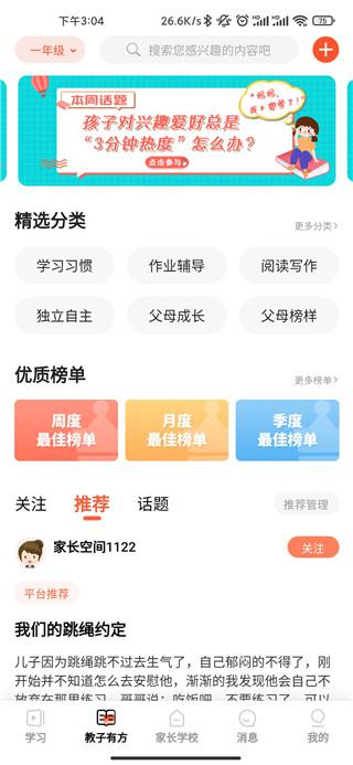 家长空间家长版下载官方版