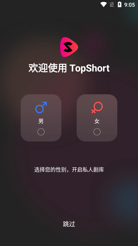 topshort短剧app安卓最新版