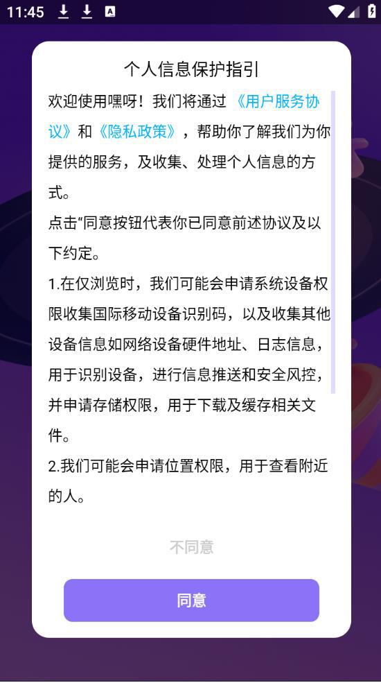 嘿呀官方版本下载安装