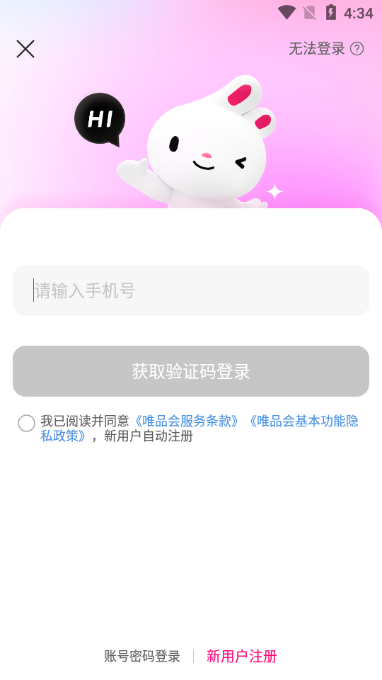 唯品会app官方下载最新版2024