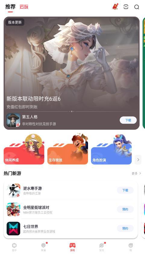 网易大神app官方下载安装手机版