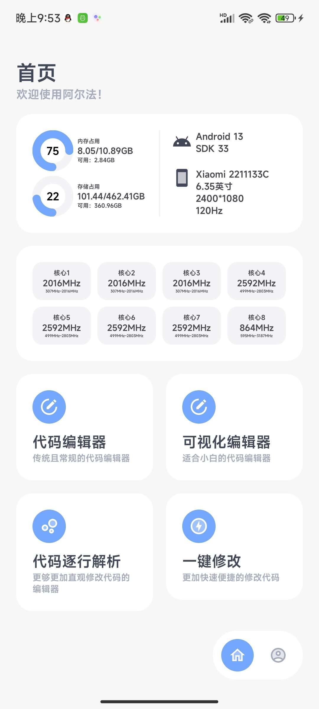 阿尔法画质助手app最新版