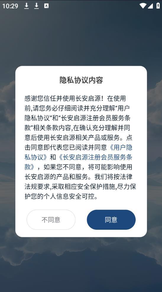 长安启源最新版