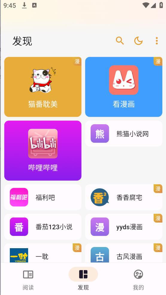 猫番小说阅读器app下载