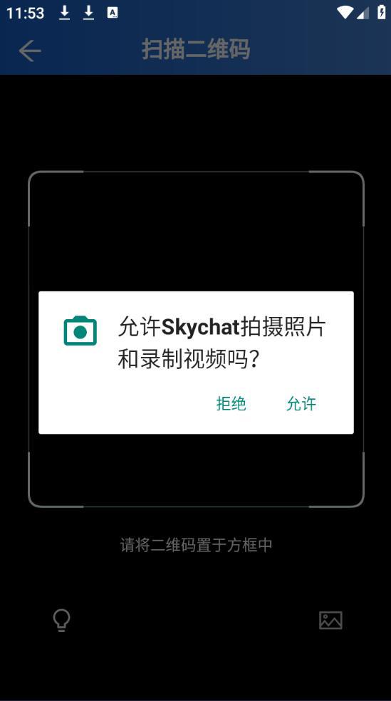 skychat安卓下载