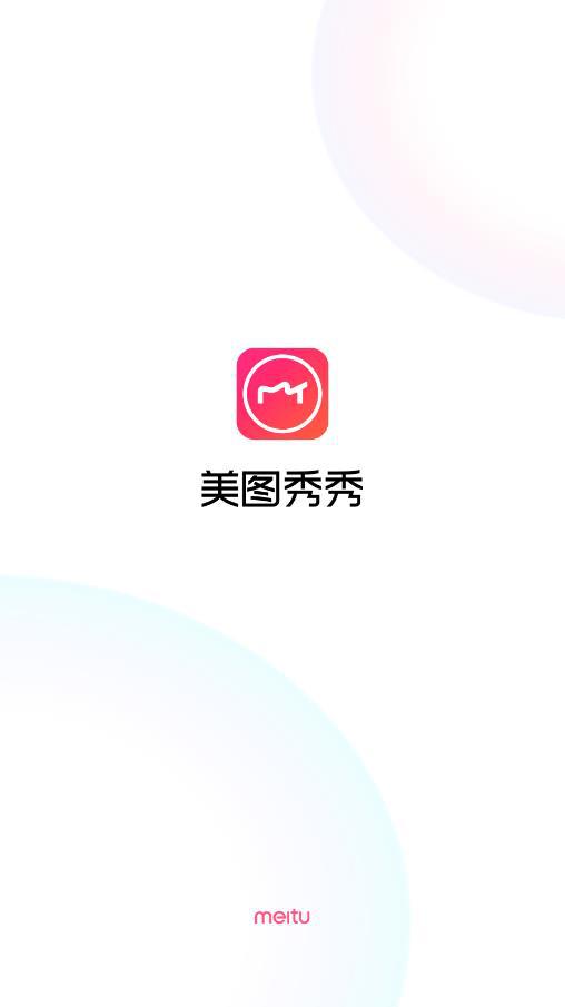 美图秀秀app下载安装