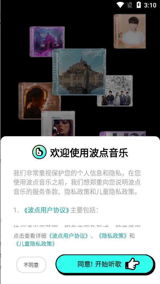 波点音乐app官方下载