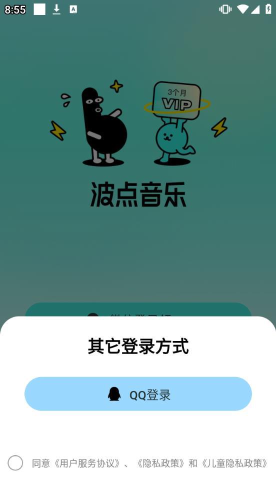 波点音乐免费版下载