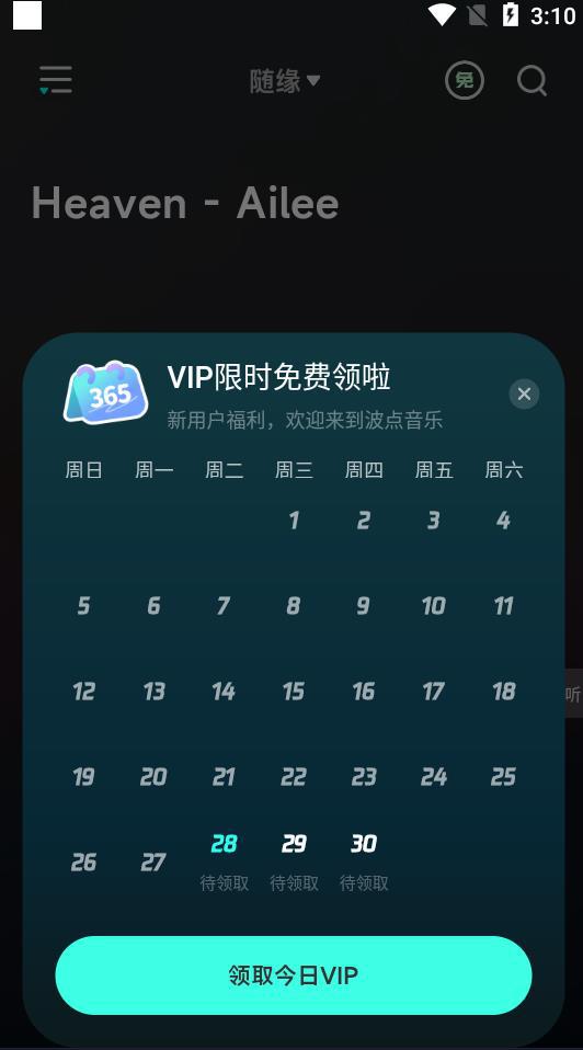 波点音乐app官方下载