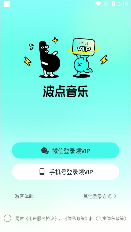 波点音乐app官方下载