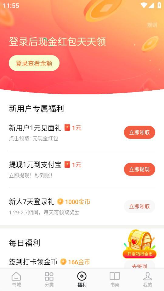 红果免费小说APP