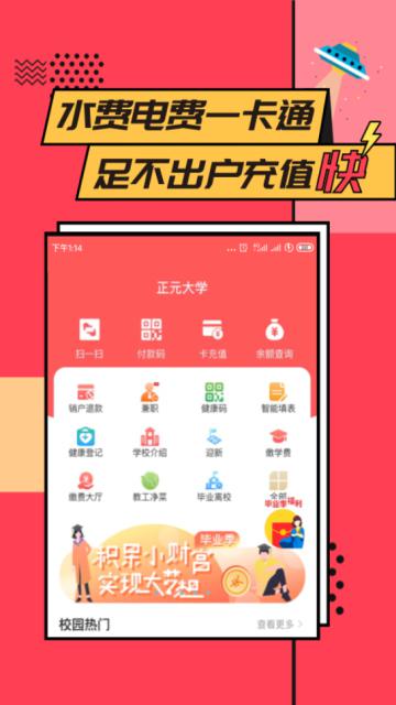 易校园app下载安装官方免费版