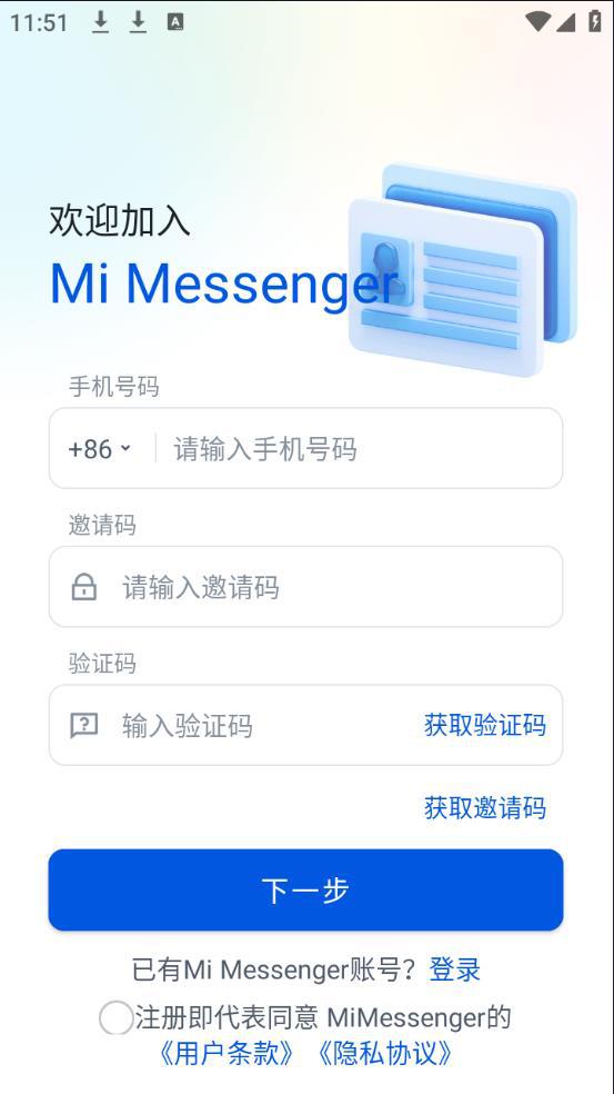 Mi Messenger软件下载