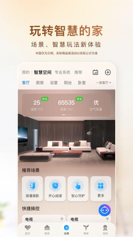 海尔智家app最新版