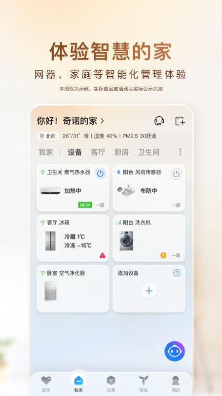 海尔智家app最新版