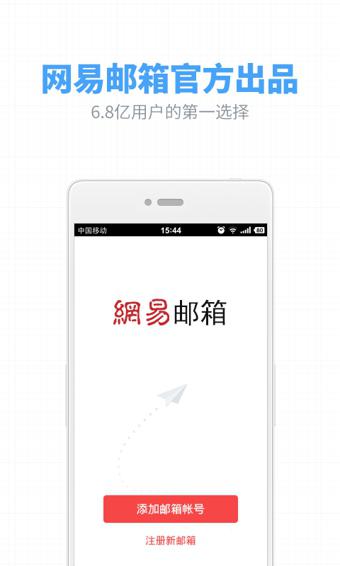 网易邮箱大师app最新版