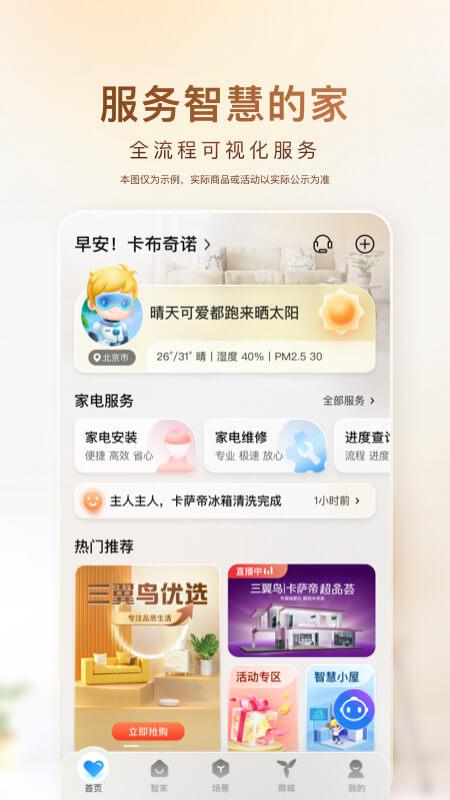 海尔智家app最新版