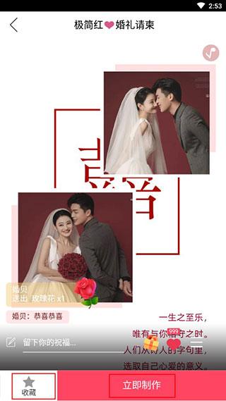 婚贝请柬安卓版