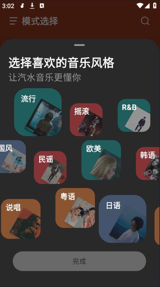 汽水音乐手机版下载