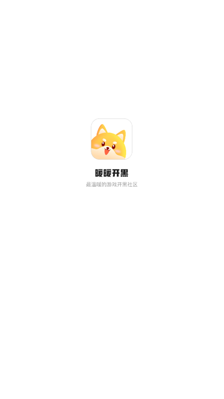 暖暖开黑交友软件免费版