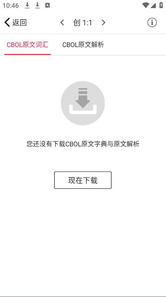 微读圣经免费下载